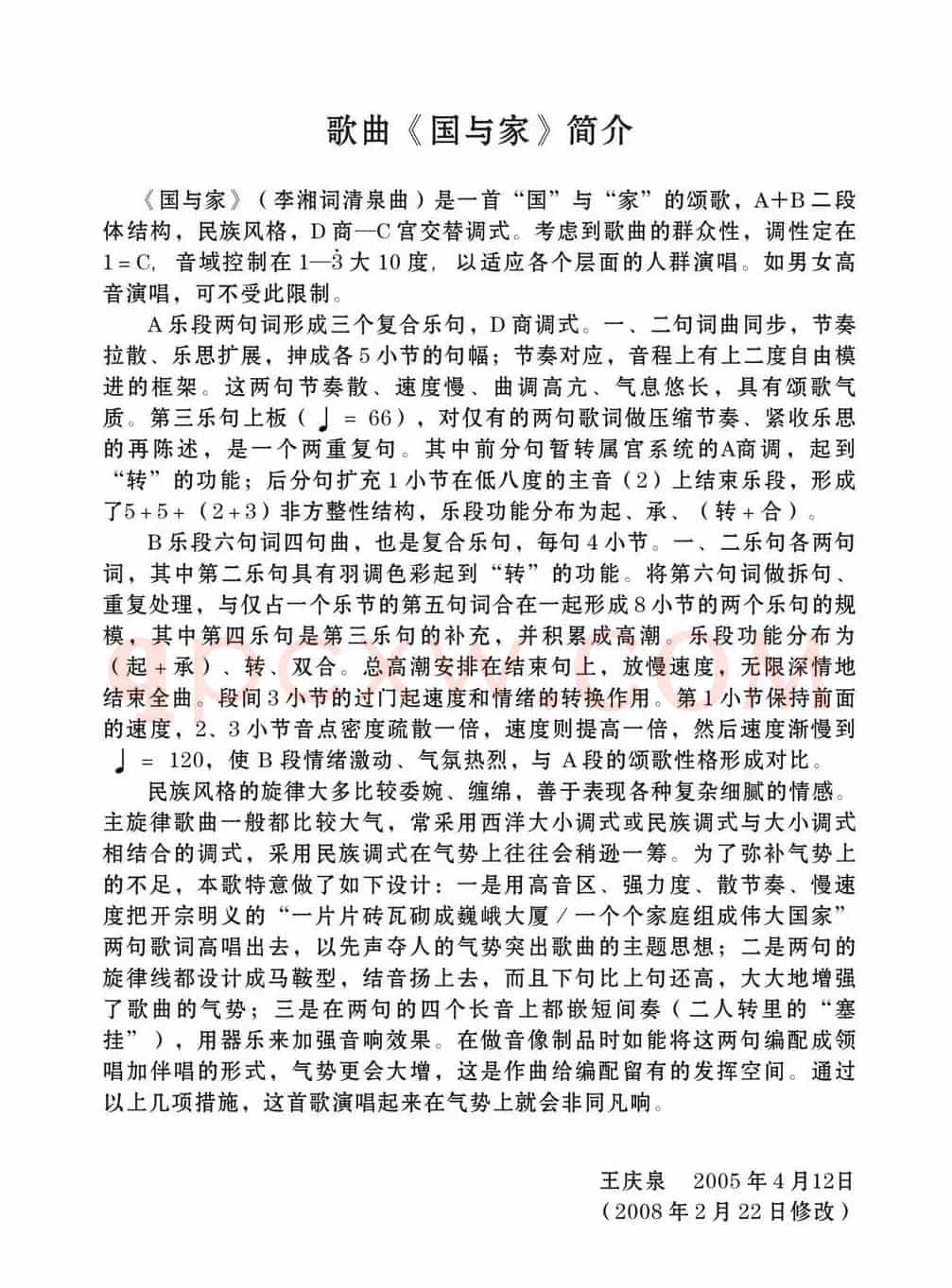 国与家(李湘词 清泉曲 李雪萍演唱)