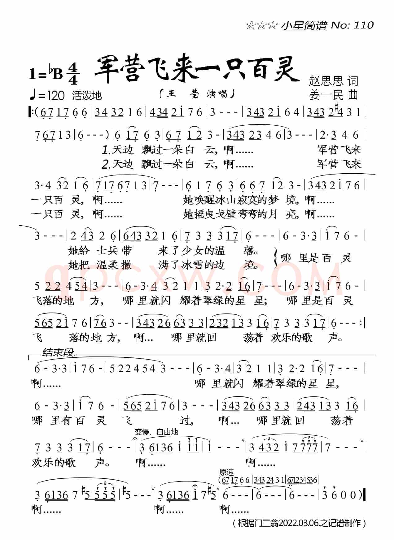 军营飞来一只百灵