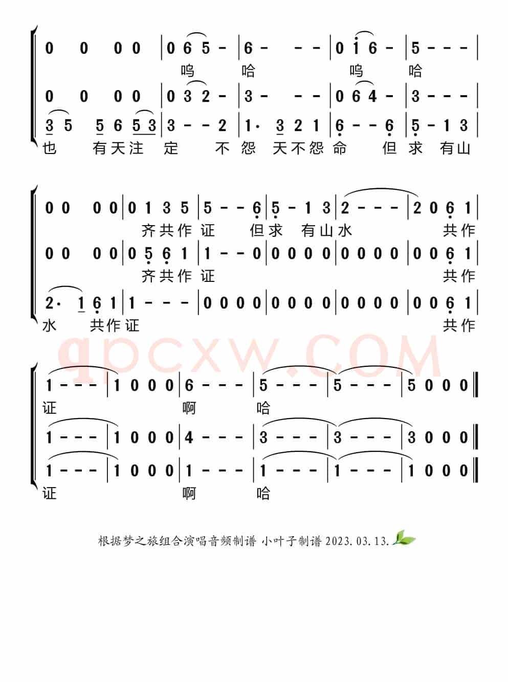 万水千山总是情（梦之旅组合）