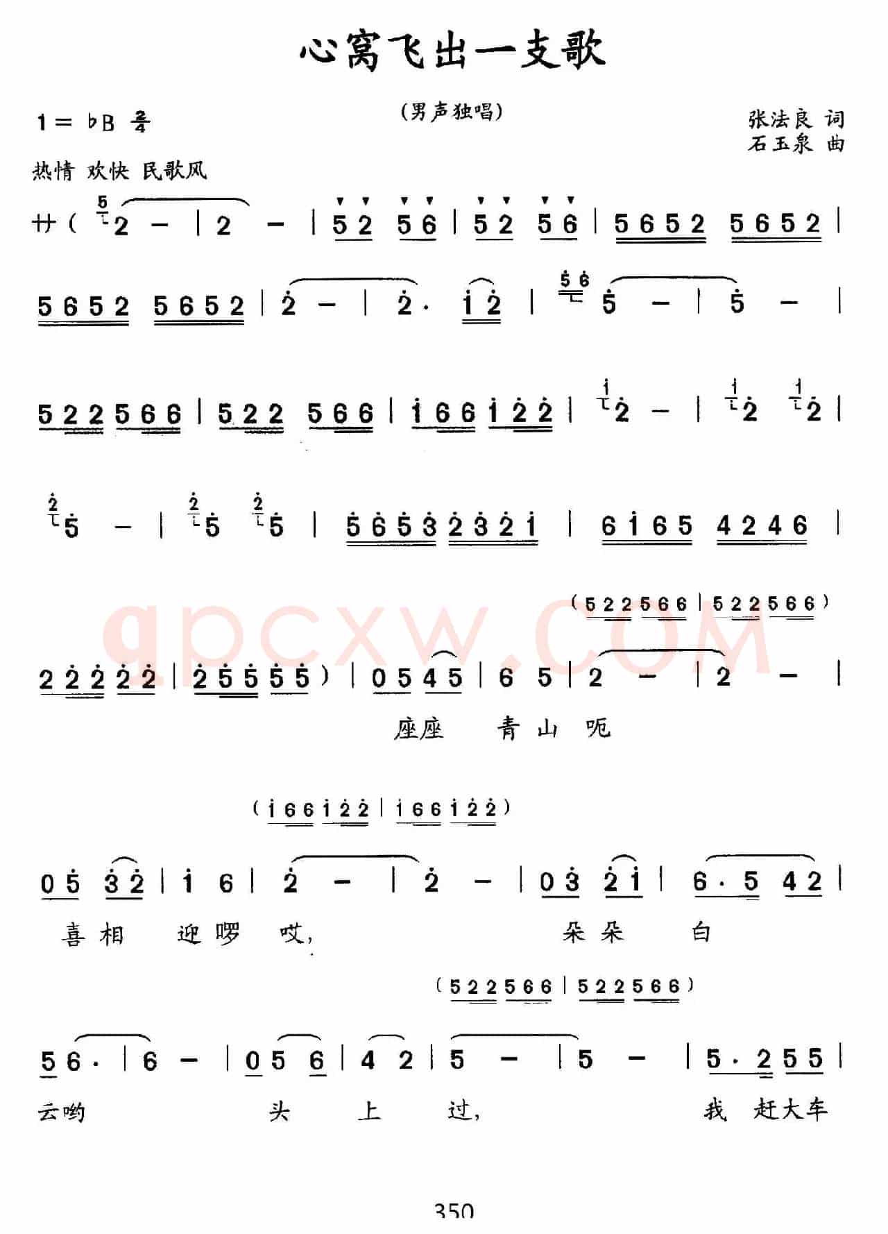 心窝飞出一支歌