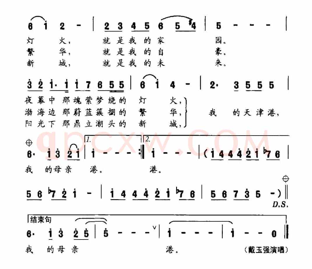 天津港（晓光词 徐沛东曲）
