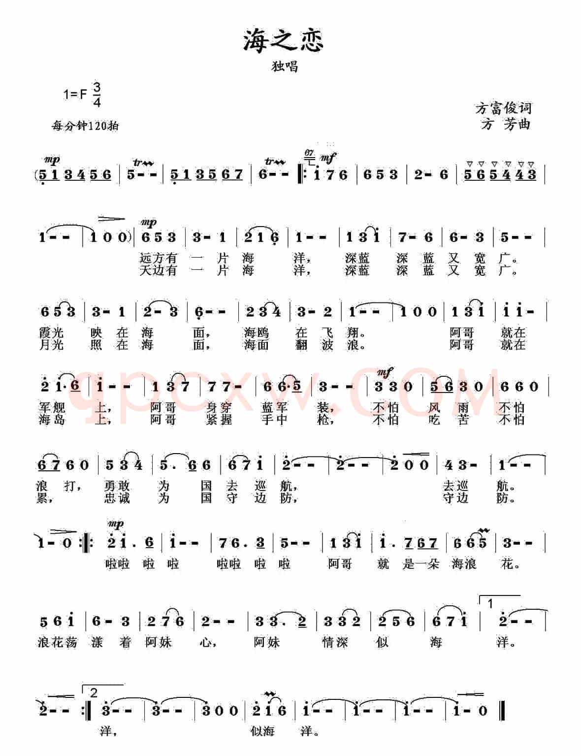 海之恋（方富俊词 方芳曲）