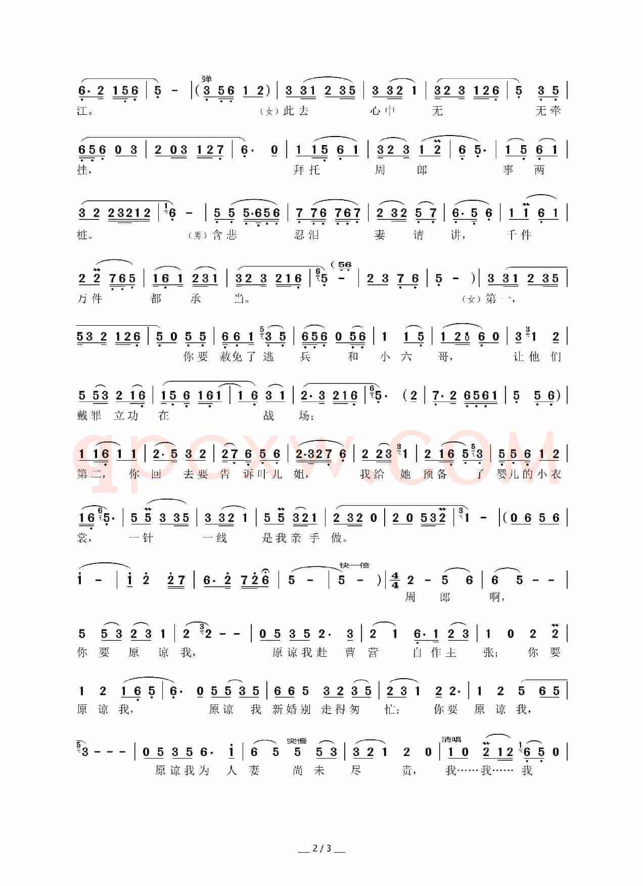 月光美琴悠扬(黄梅戏《小乔初嫁》选段)