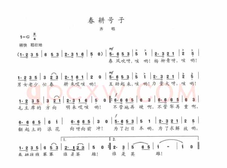 春耕号子