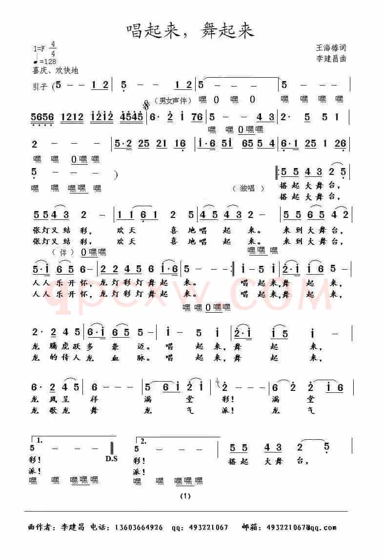 唱起来，舞起来