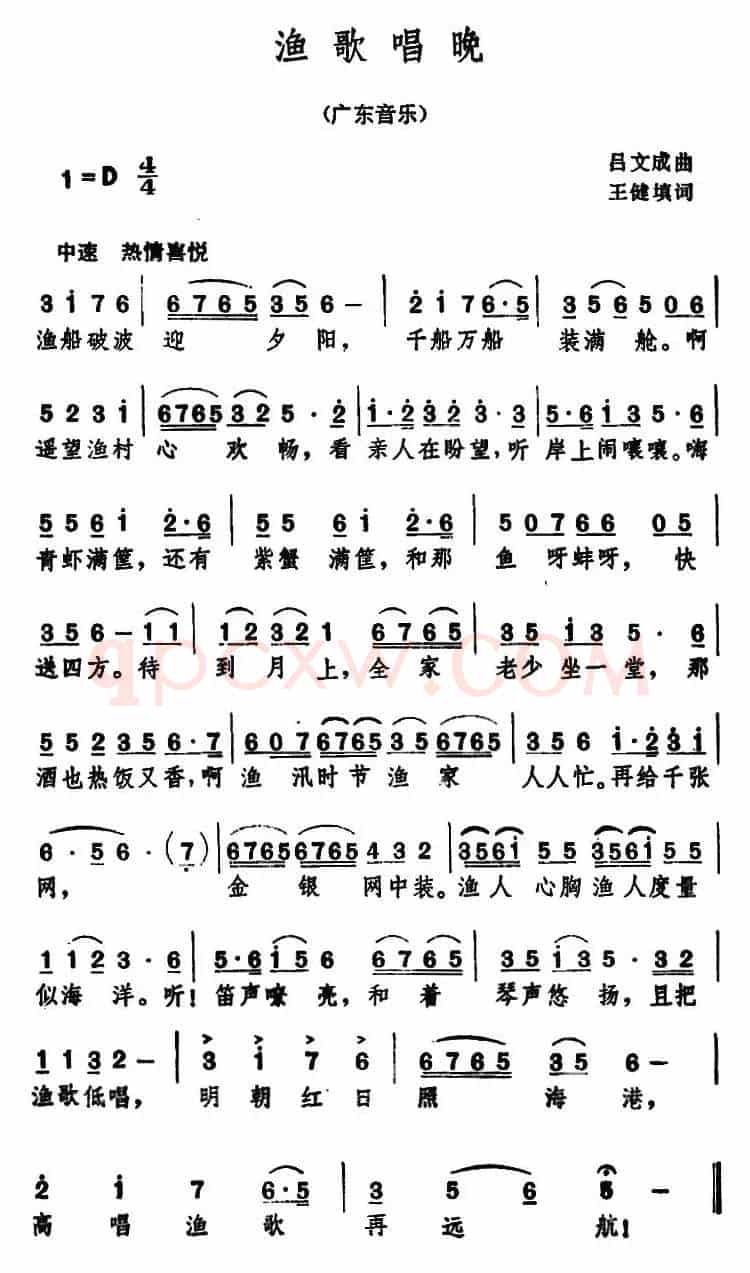 渔歌唱晚 