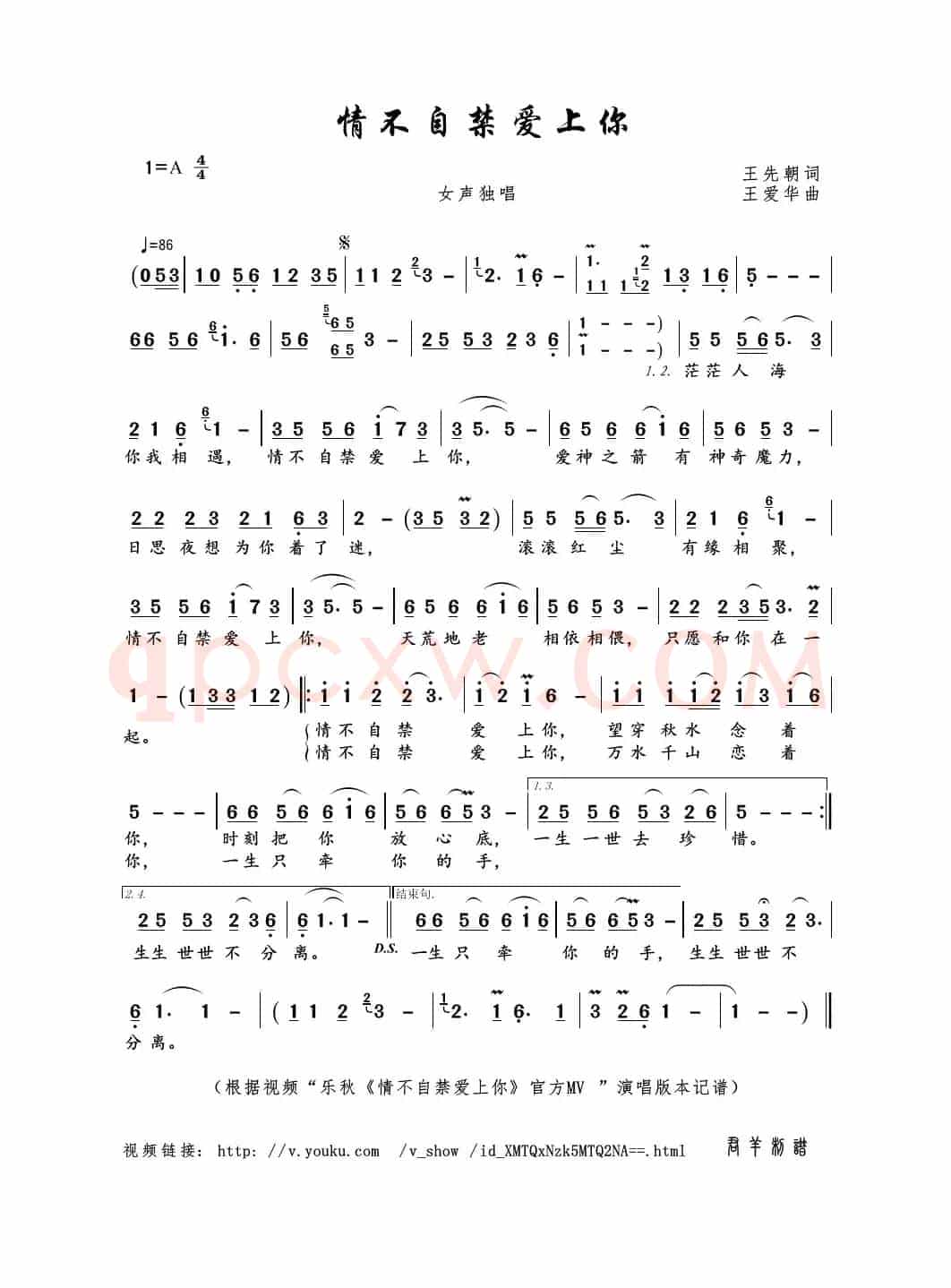 情不自禁爱上你（王先朝词 王爱华曲）