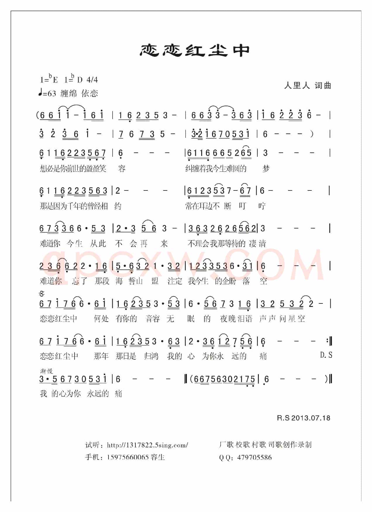 恋恋红尘中