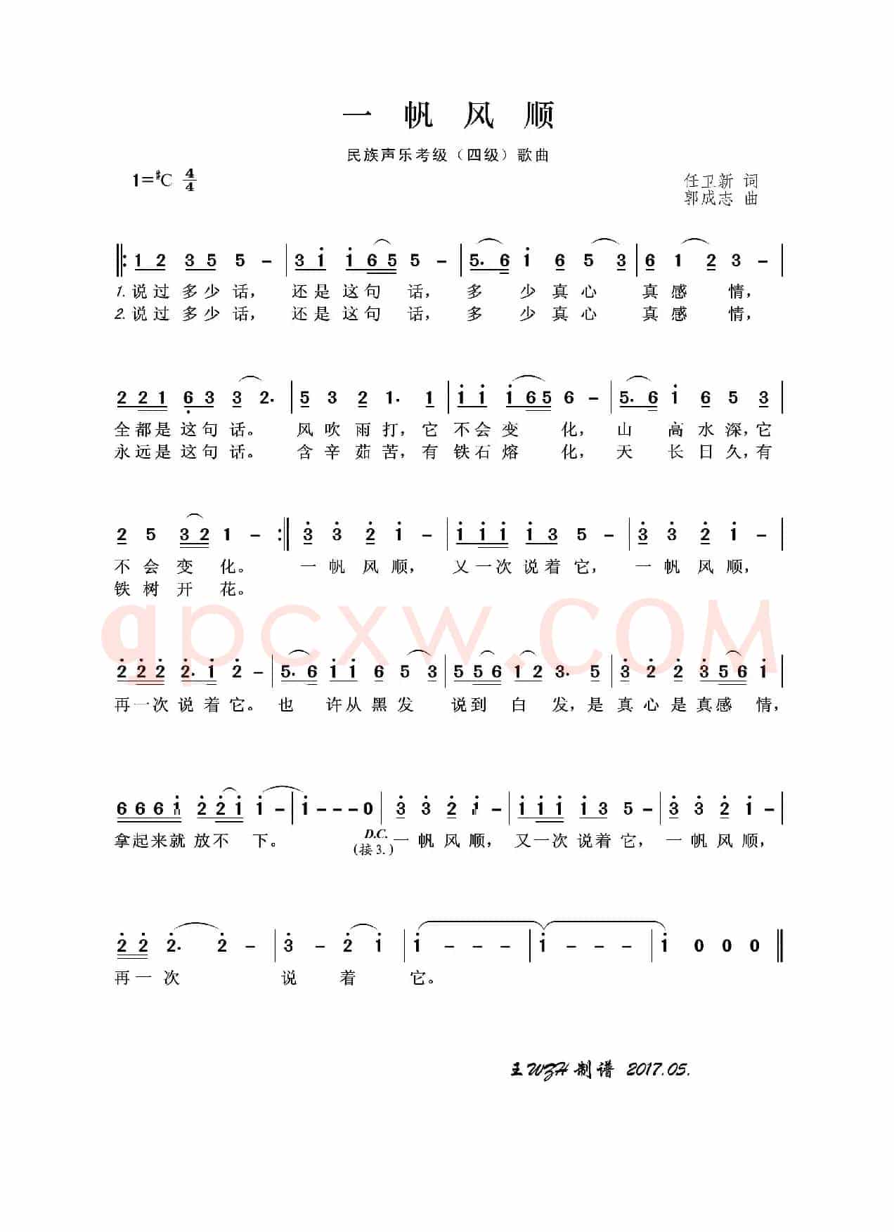 民族声乐考级歌曲:一帆风顺
