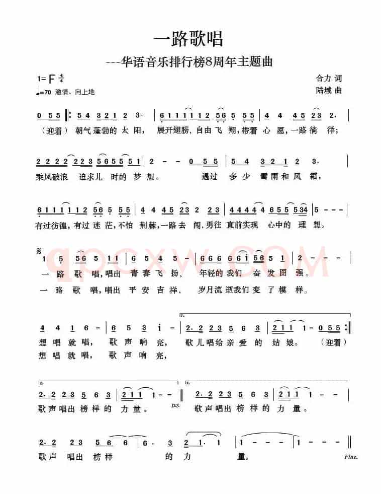 一路歌唱(合力词 陆城曲)