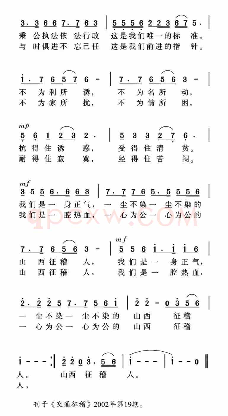 山西征稽人