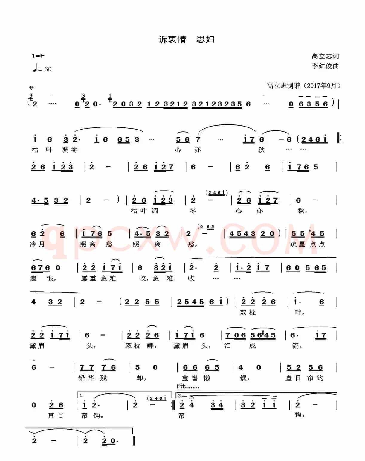 诉衷情 思妇