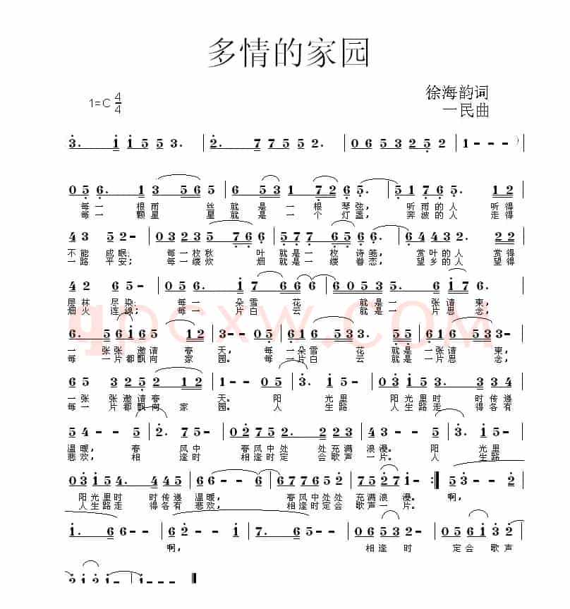 多情的家园