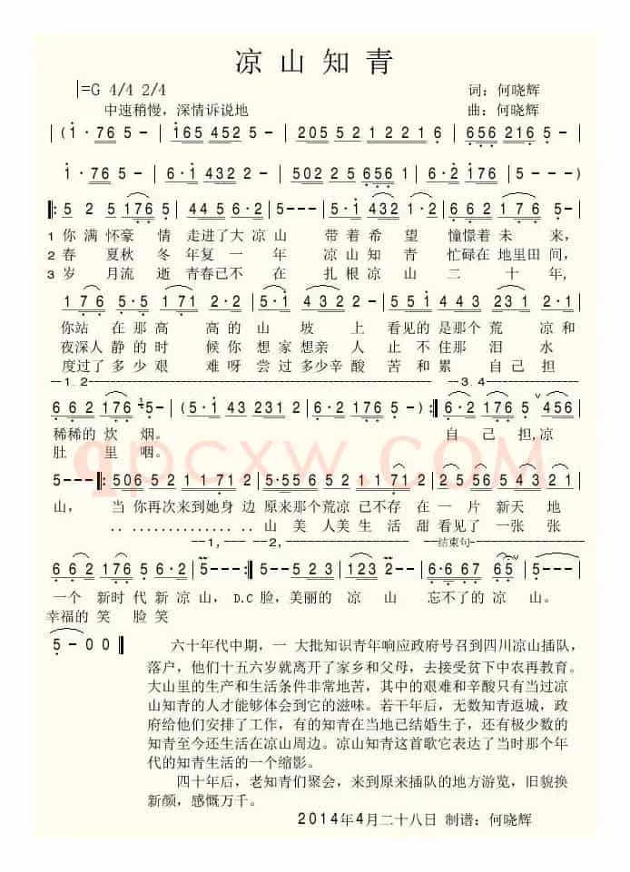 凉山知青