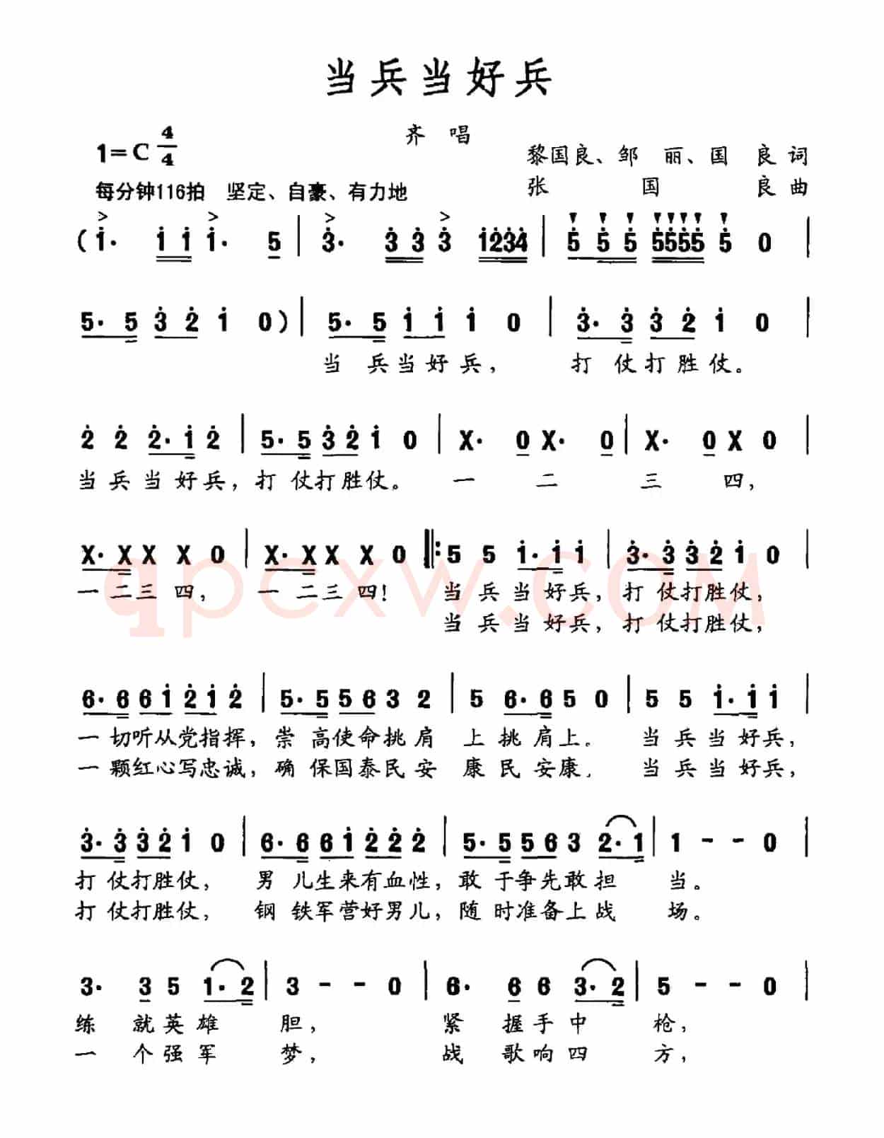 当兵当好兵