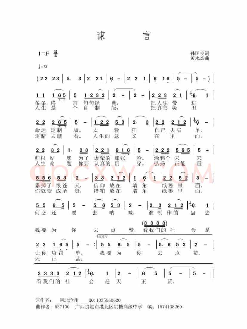 谏言