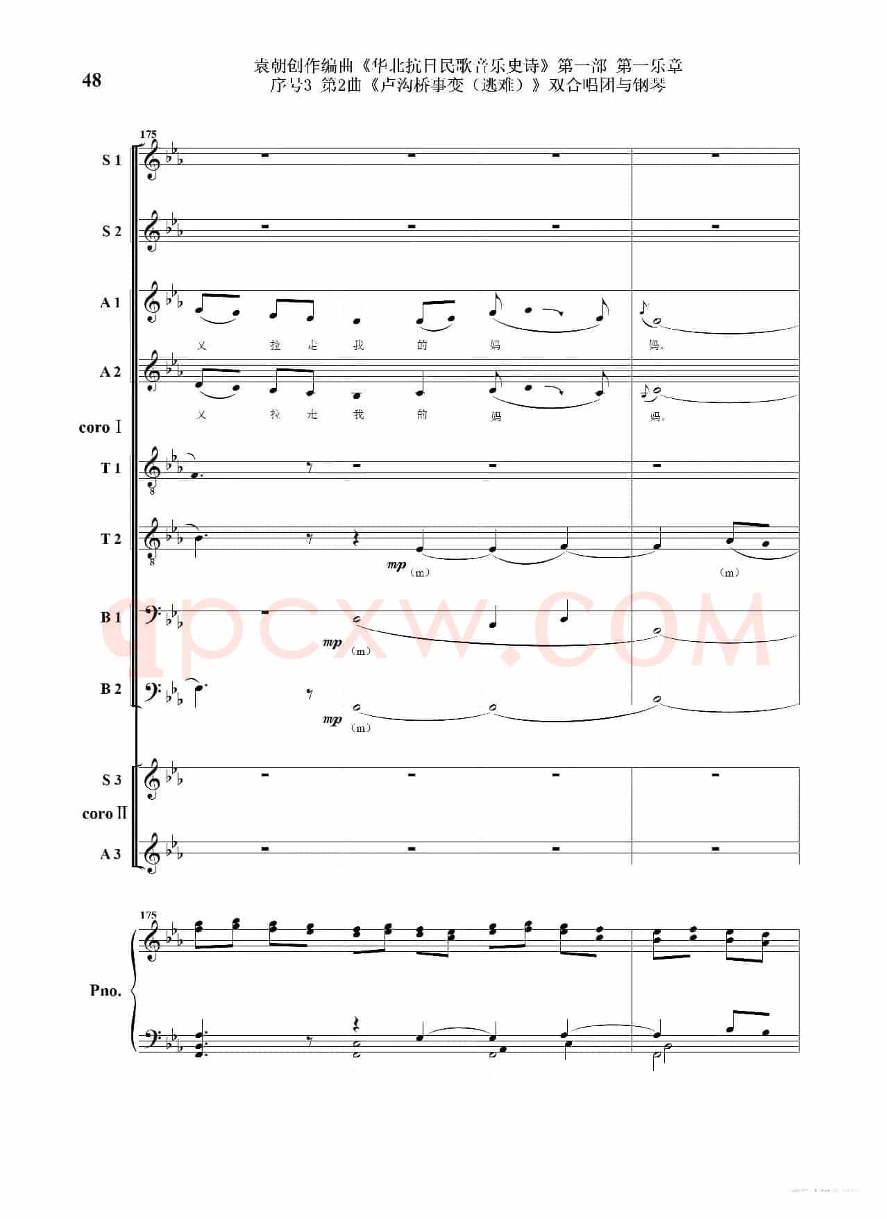 重发：序号3第2曲《卢沟桥事变（逃难）》双合唱团与钢琴