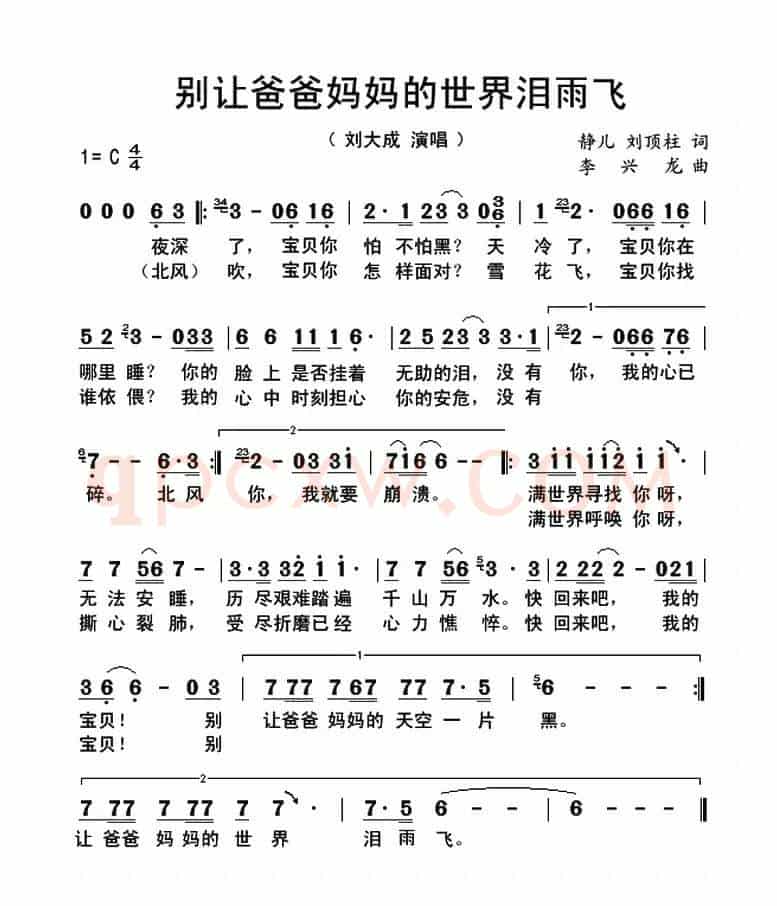 别让爸爸妈妈的世界泪雨飞