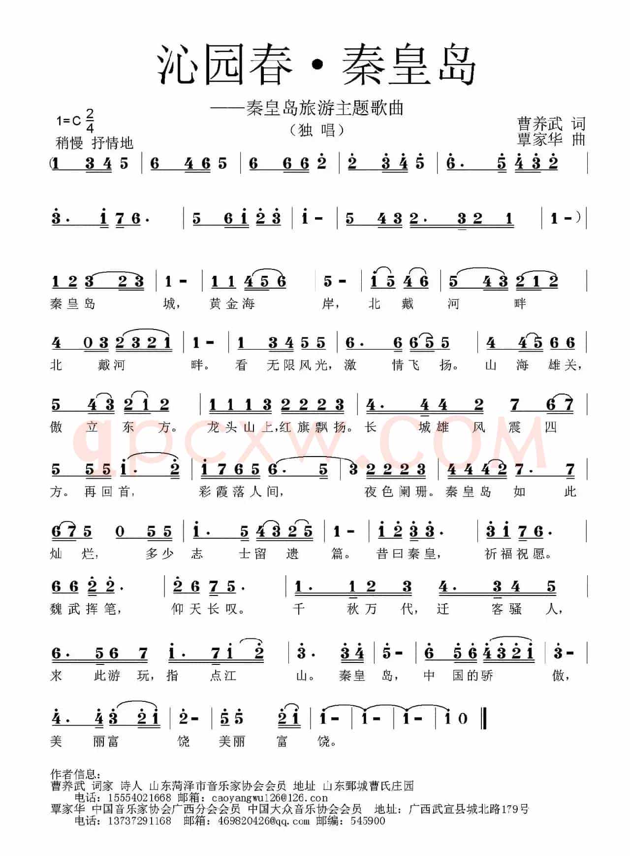 沁园春·秦皇岛
