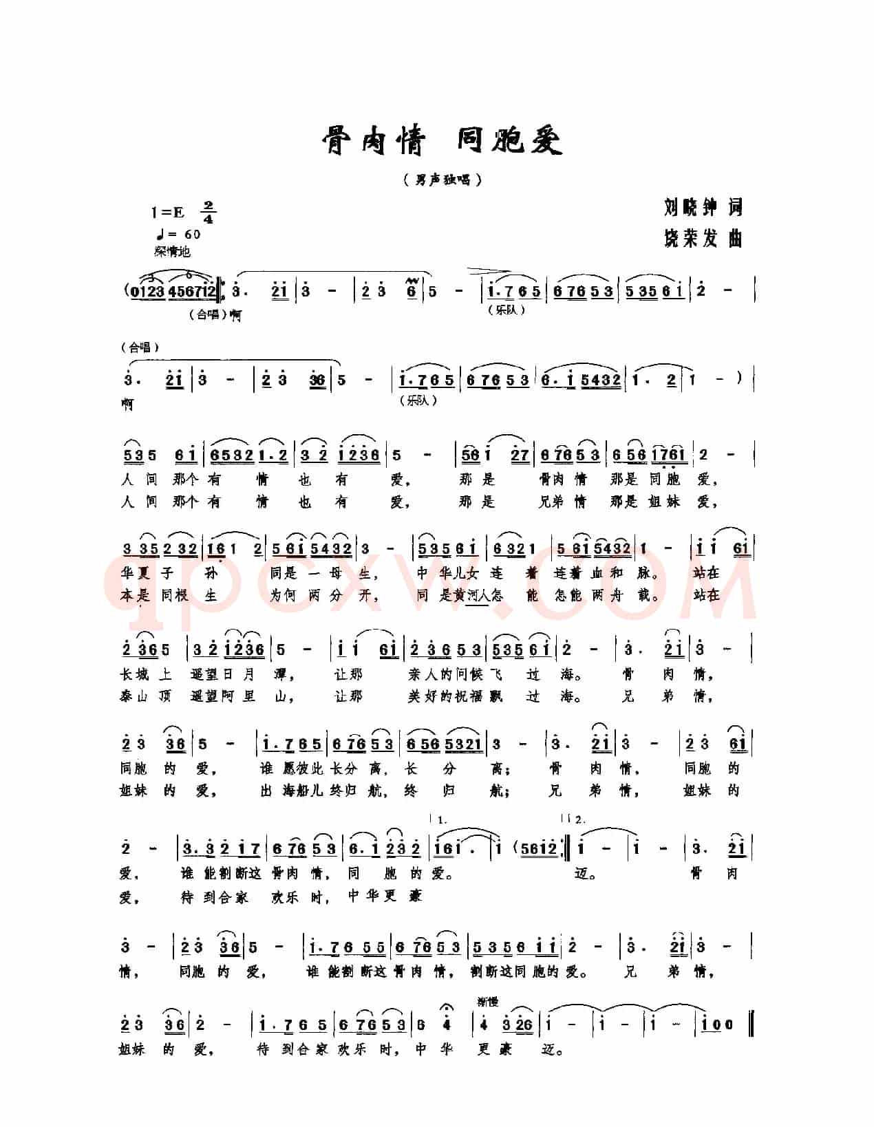骨肉情 同胞爱