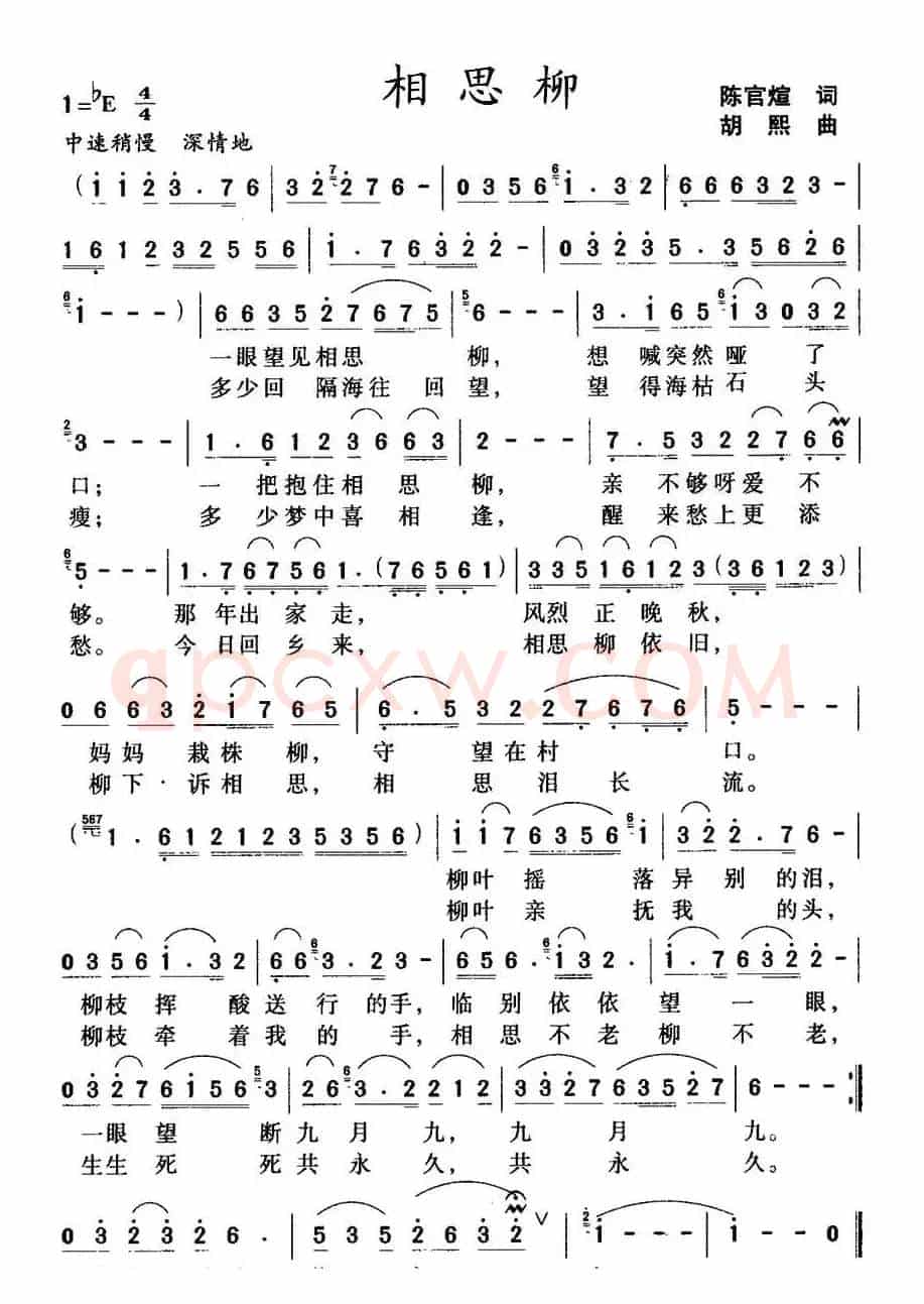 相思柳（陈官煊词 胡熙曲）