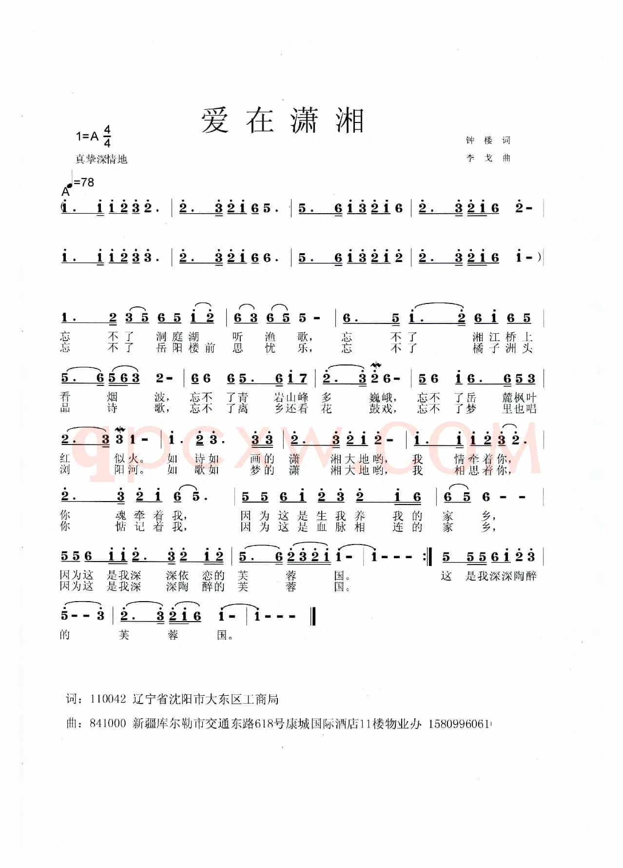 爱在潇湘（钟楼词 李戈曲）