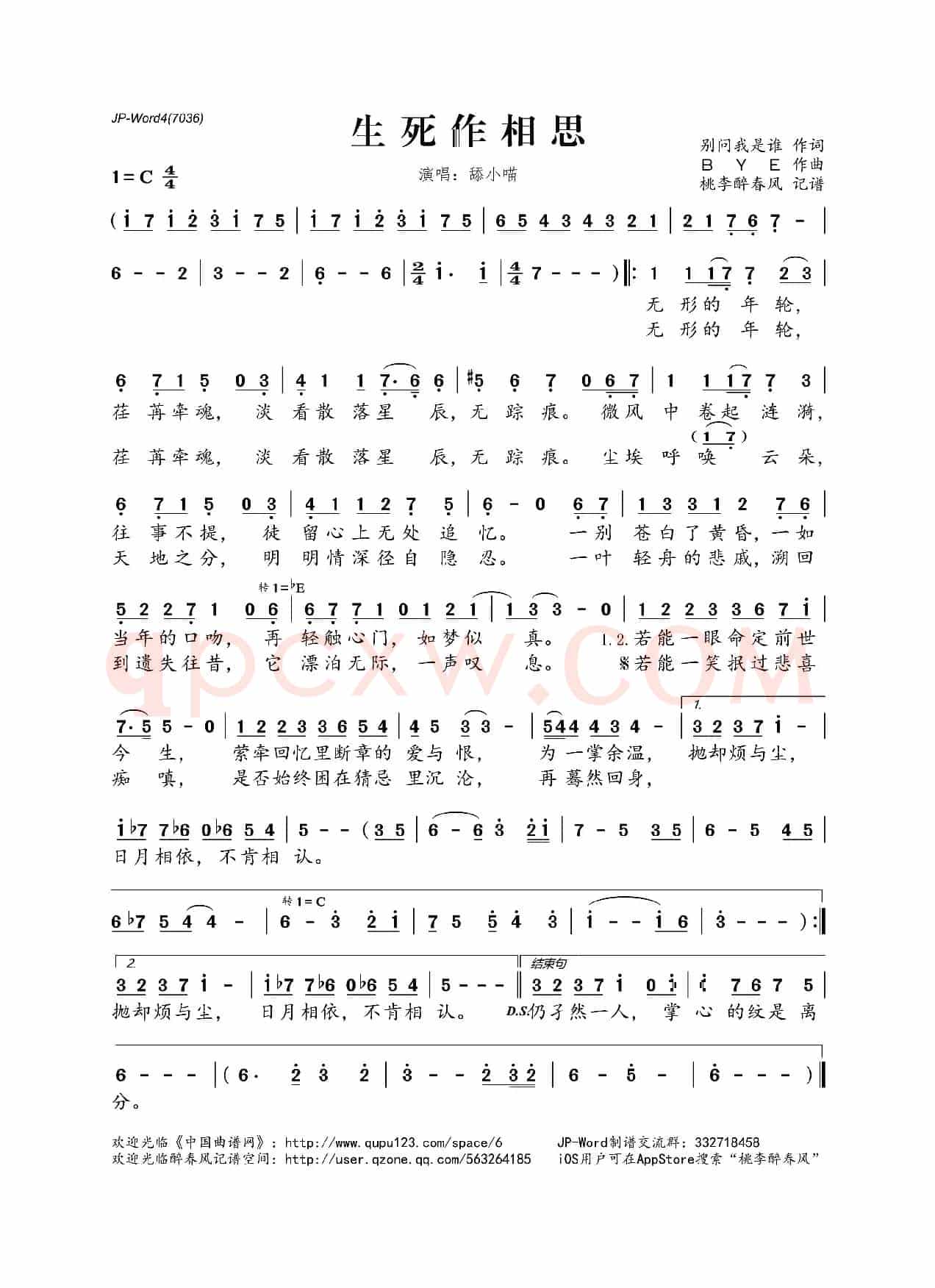 生死作相思