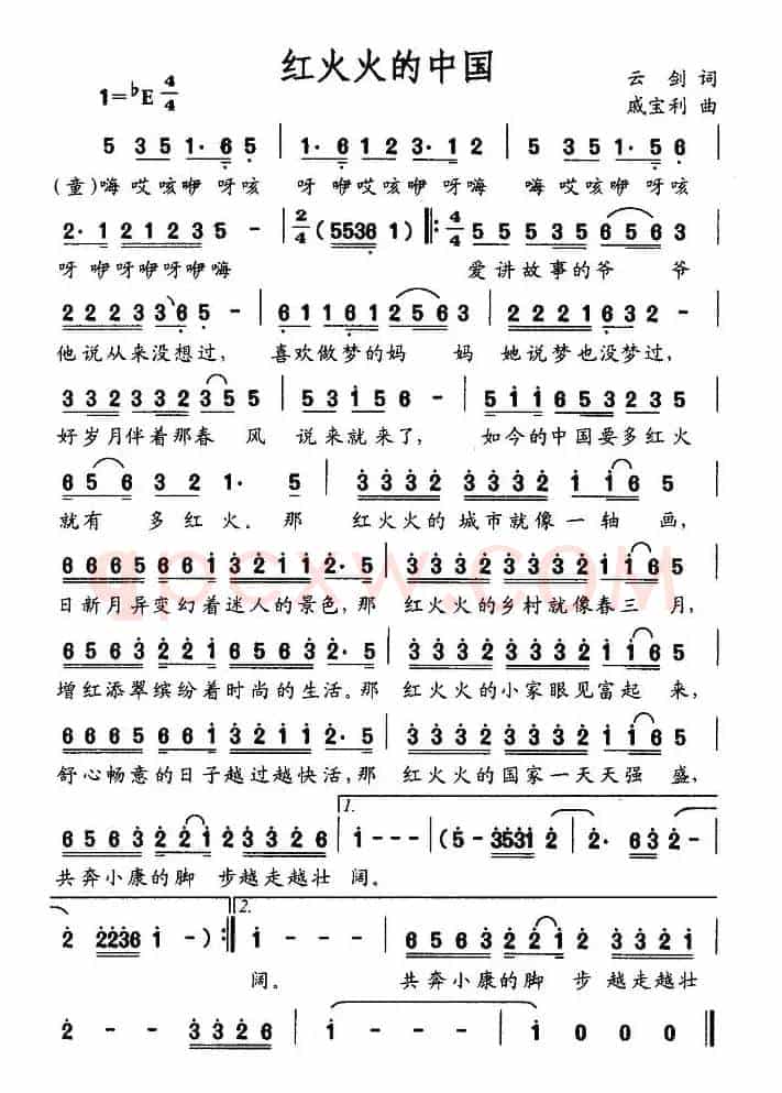 红火火的中国