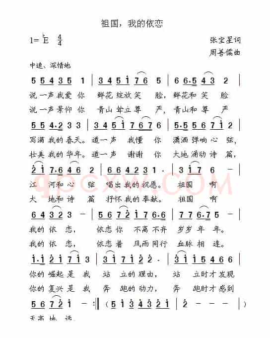 祖国，我的依恋