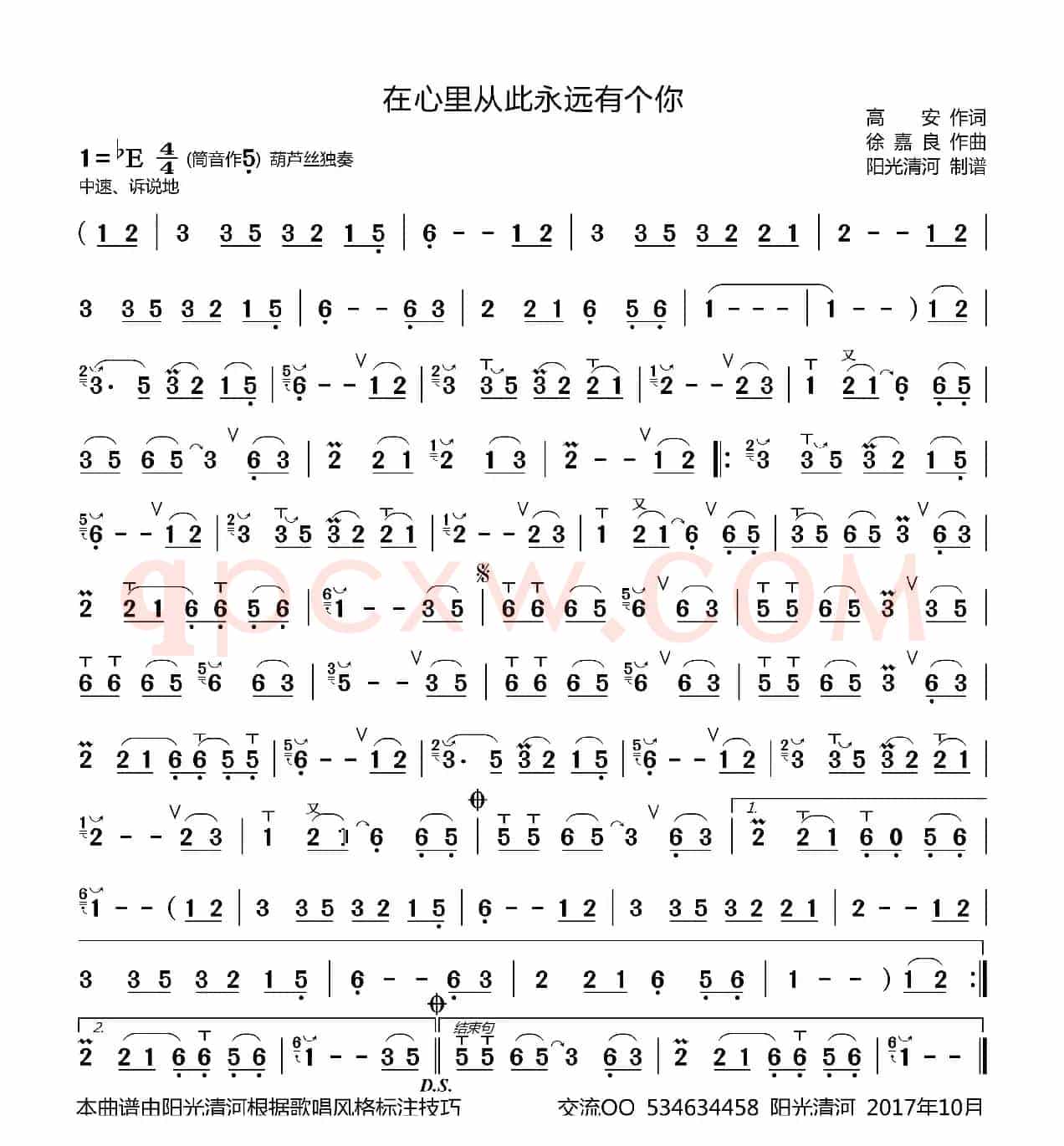 在心里从此永远有个你（ 葫芦丝谱）
