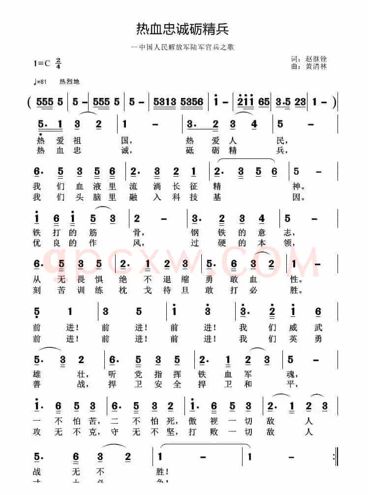 热血忠诚砺精兵（赵继铨词 黄清林曲）