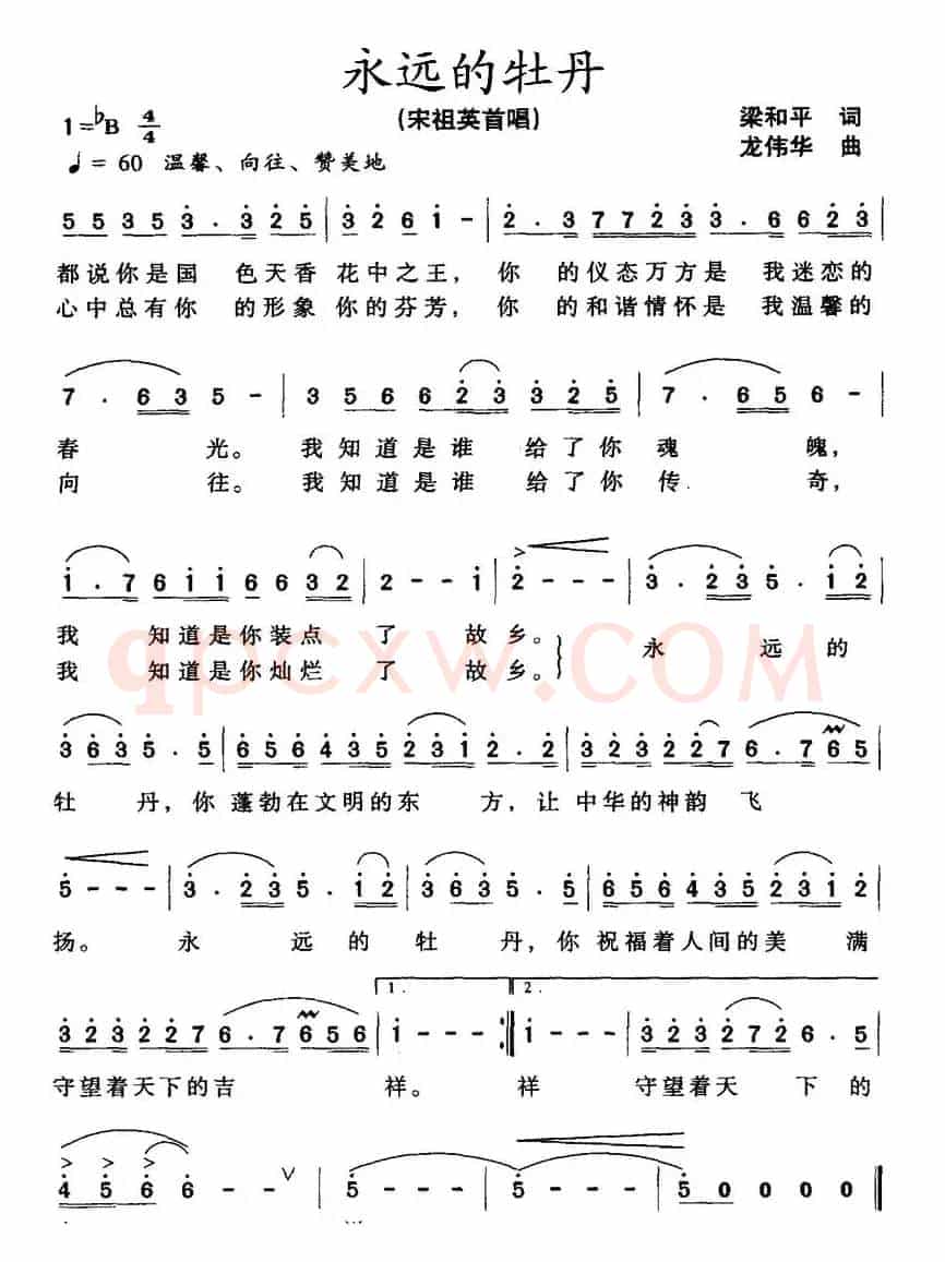 永远的牡丹