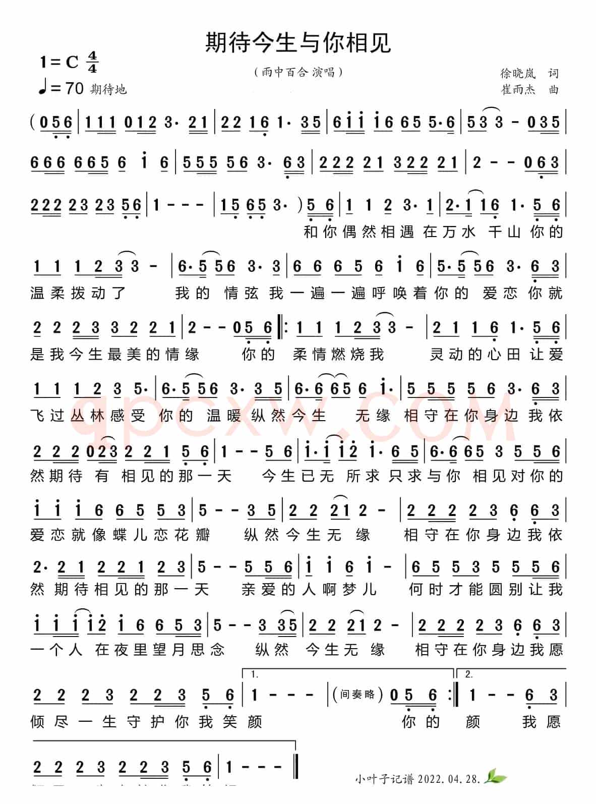 期待今生与你相见