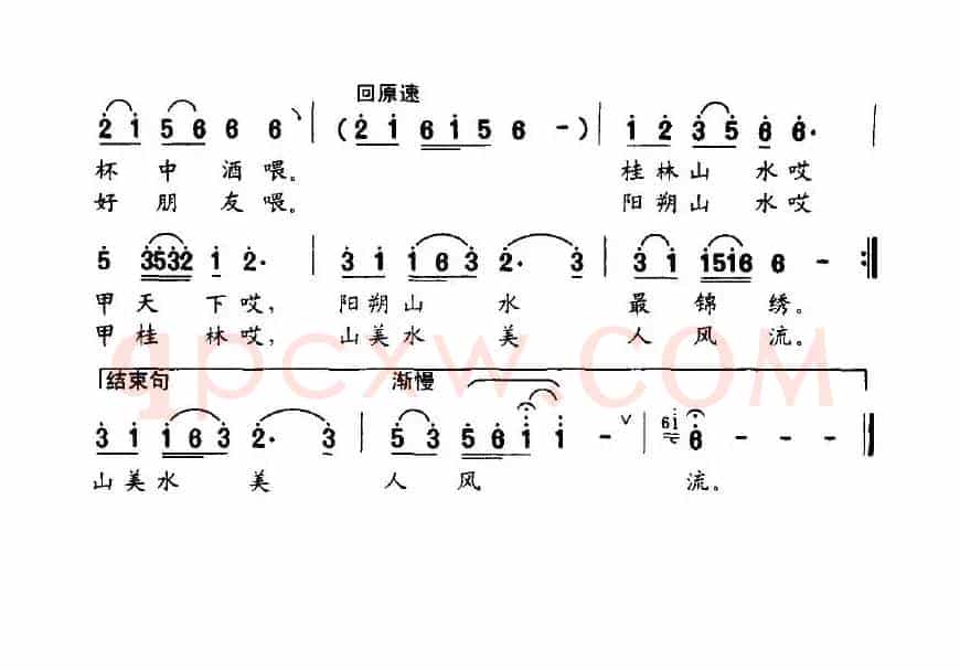漓江恋歌(张斌词 赵宝刚曲)