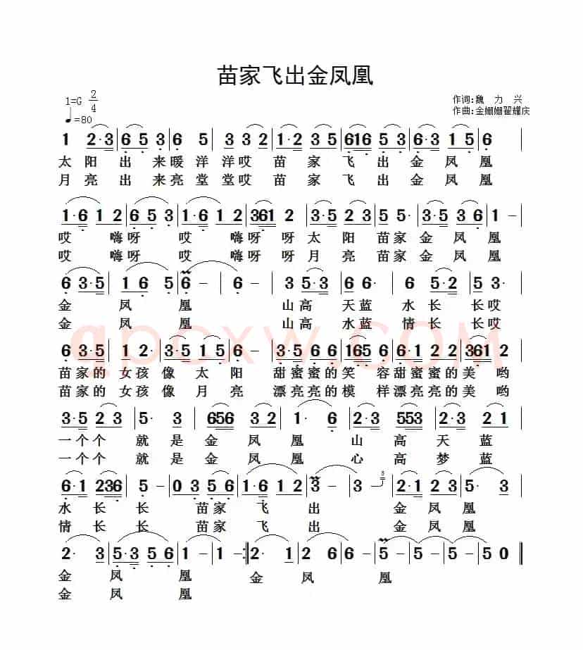 苗家飞出金凤凰