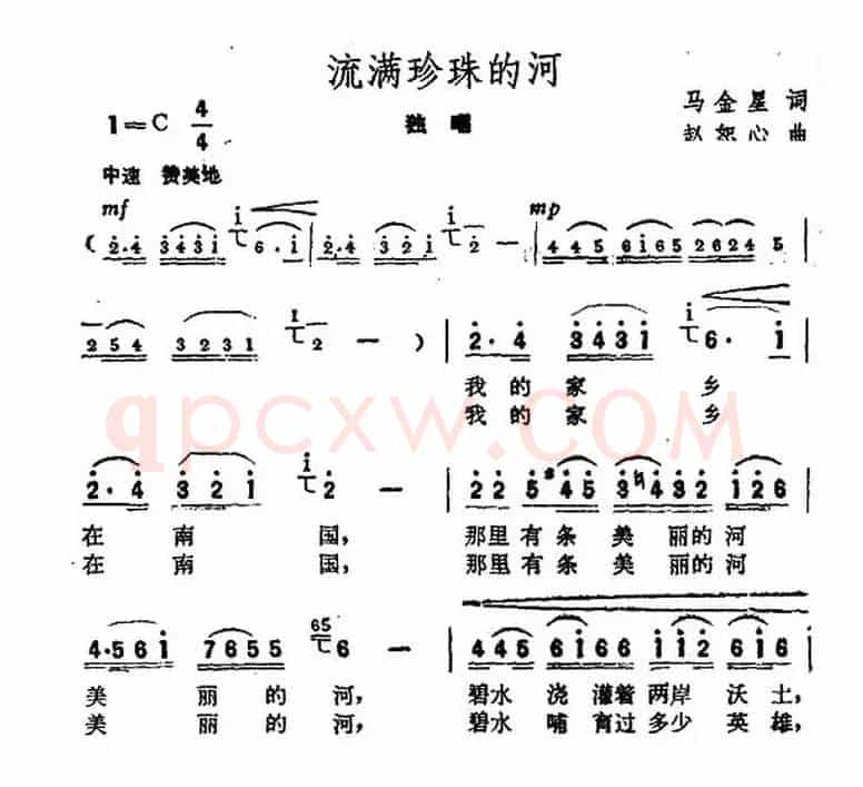 流满珍珠的河