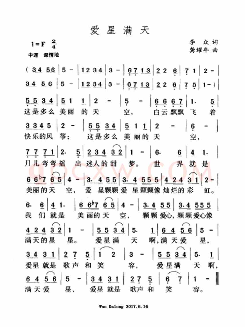 爱星满天（李众词 龚耀年曲）