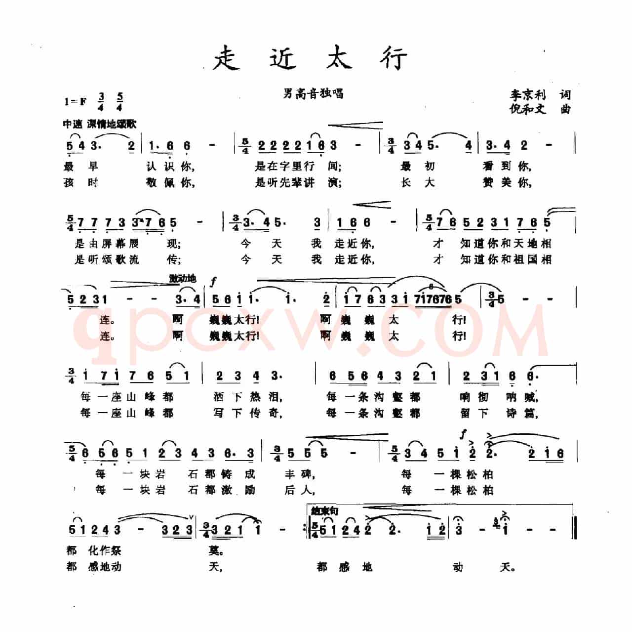 走近太行