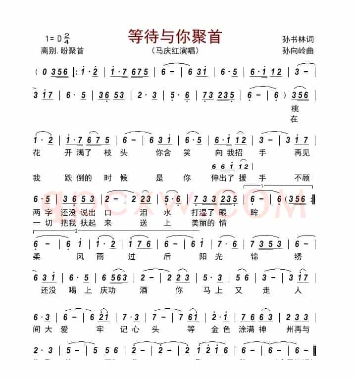 等待与你聚首