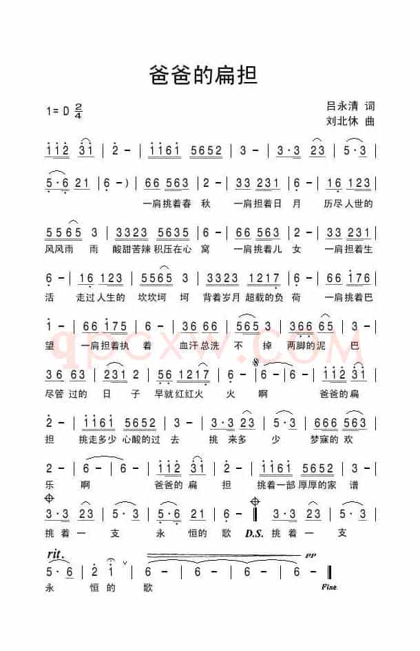 爸爸的扁担