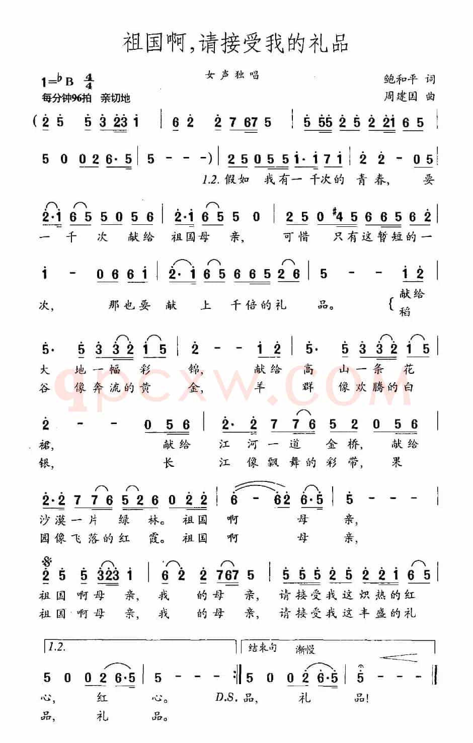 祖国啊，请接受我的礼品