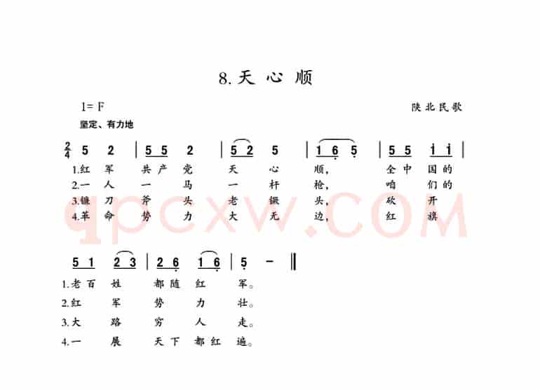 天心顺