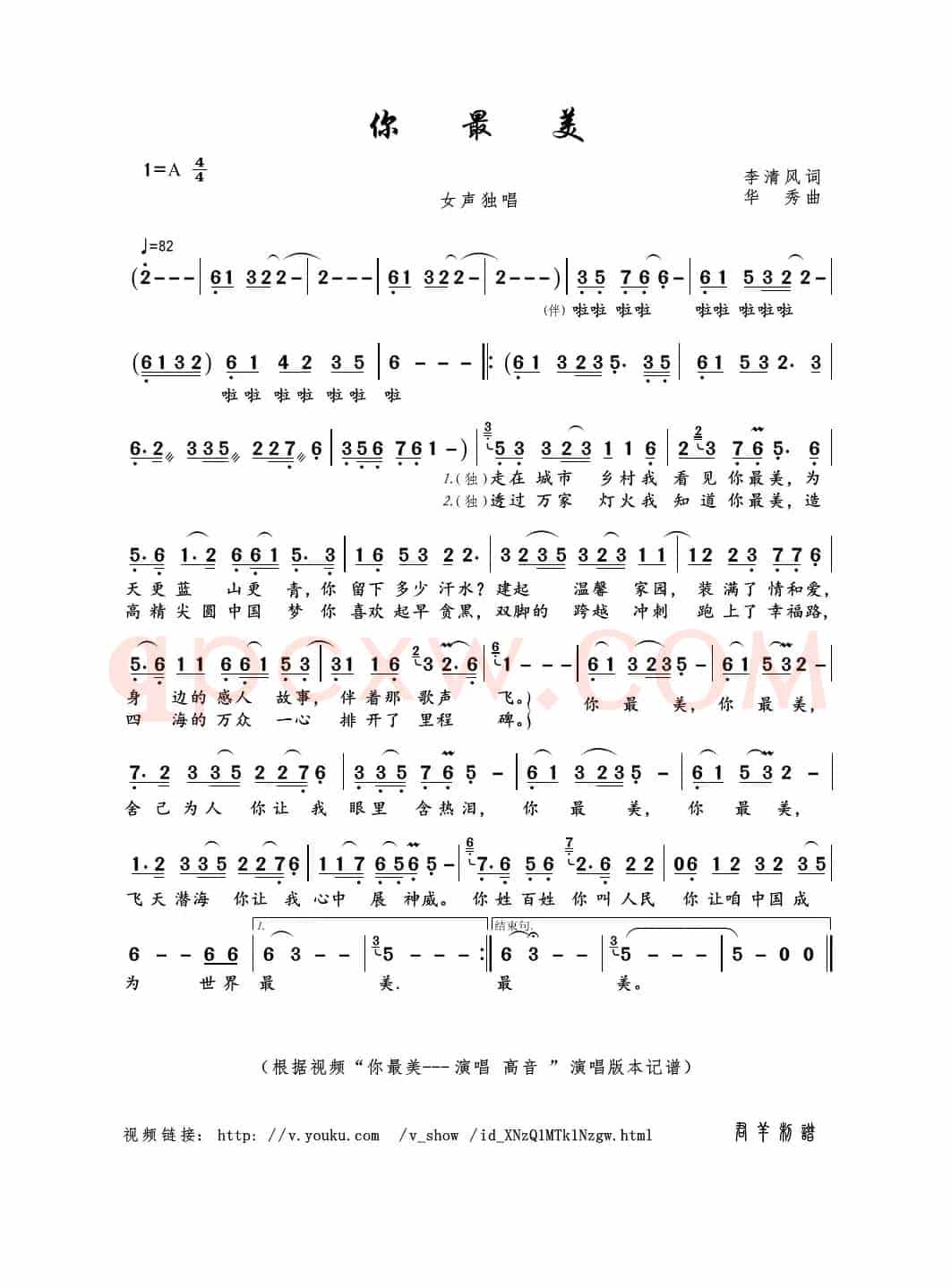 你最美（李清风词 华秀曲）