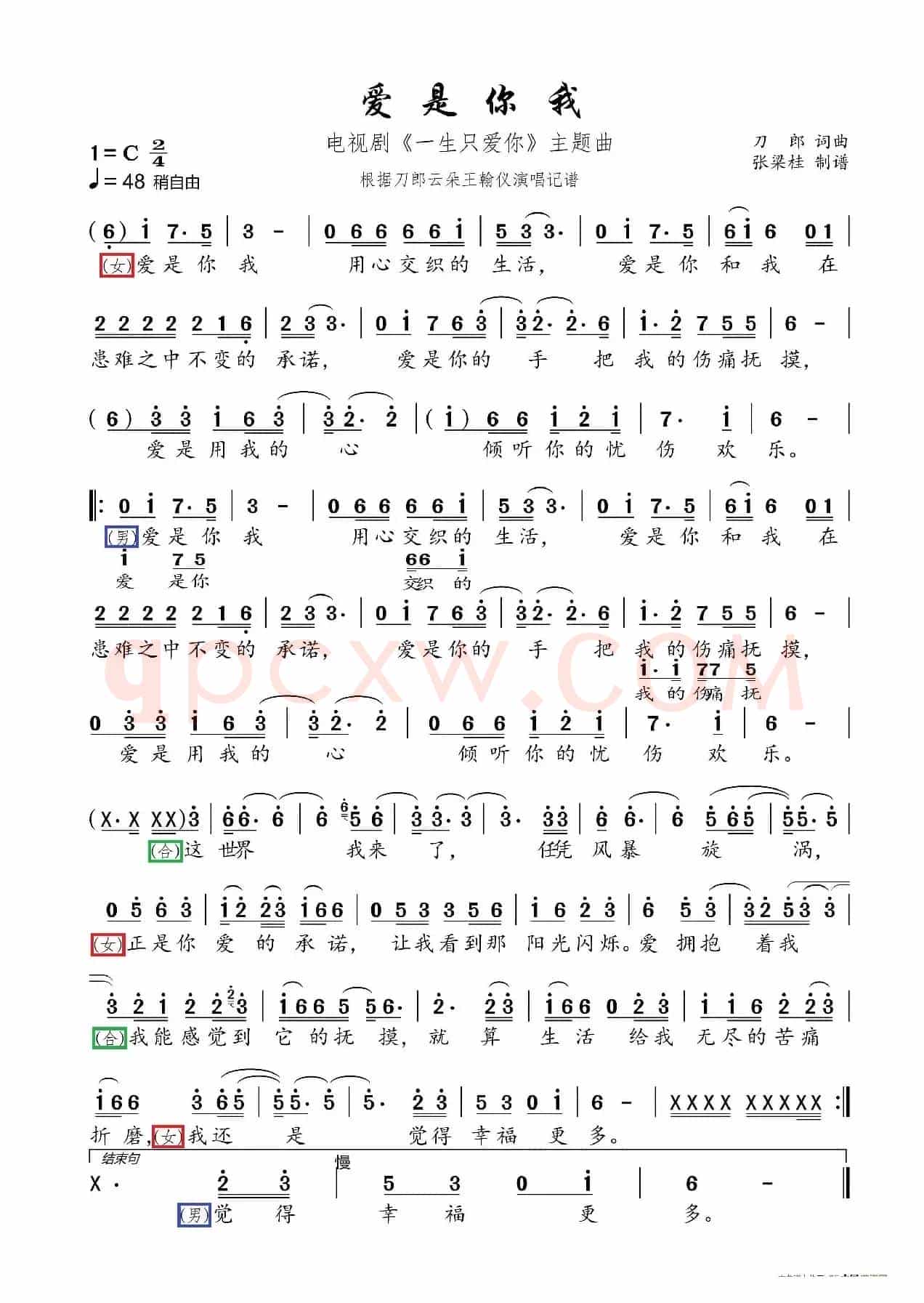 爱是你我(根据云朵刀郎王翰仪演唱记谱)