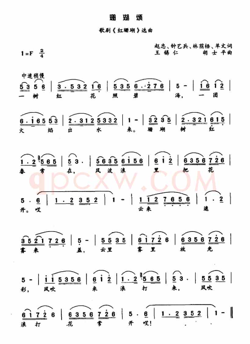 珊瑚颂(歌剧《红珊瑚》选曲)