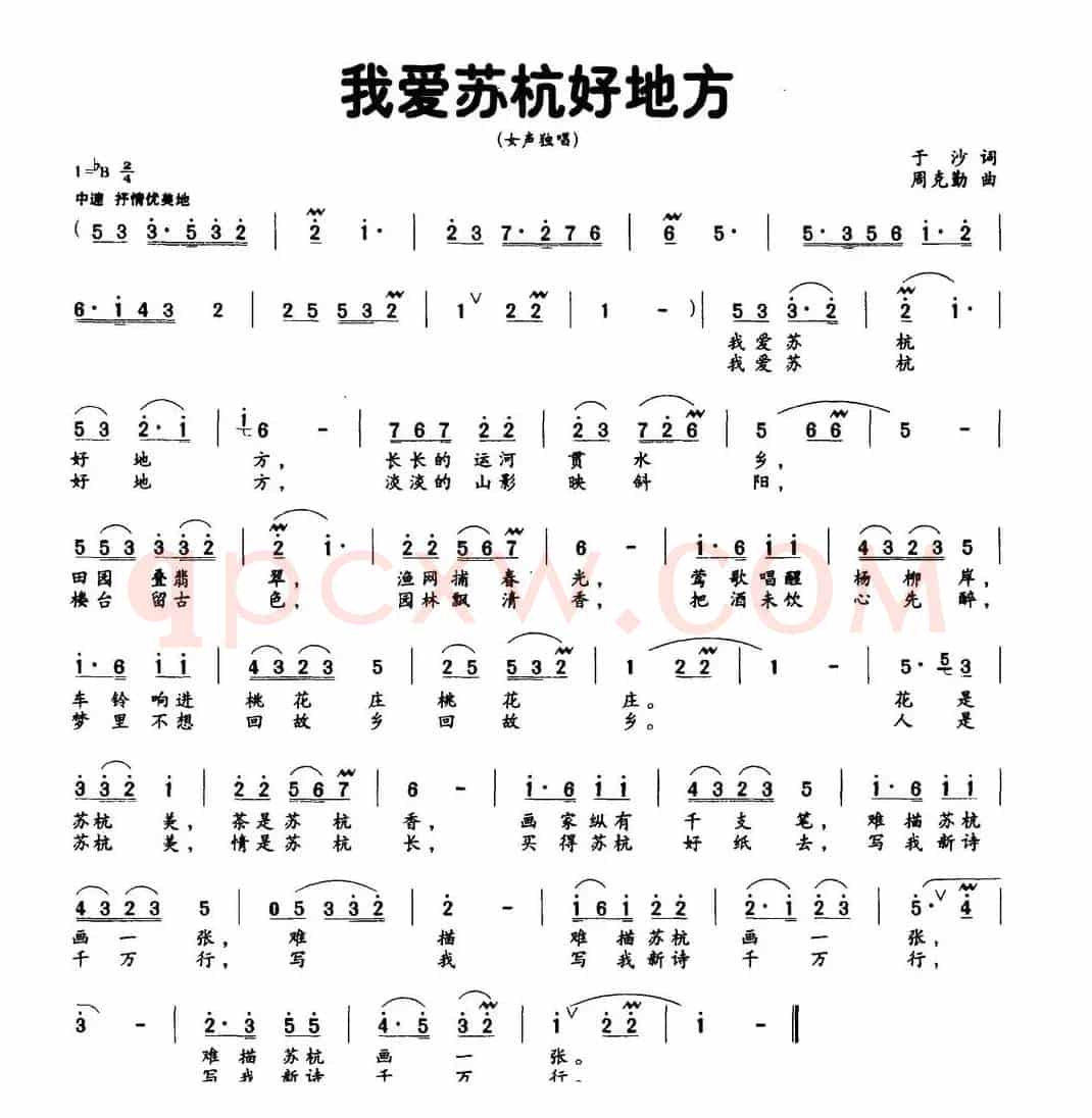 我爱苏杭好地方
