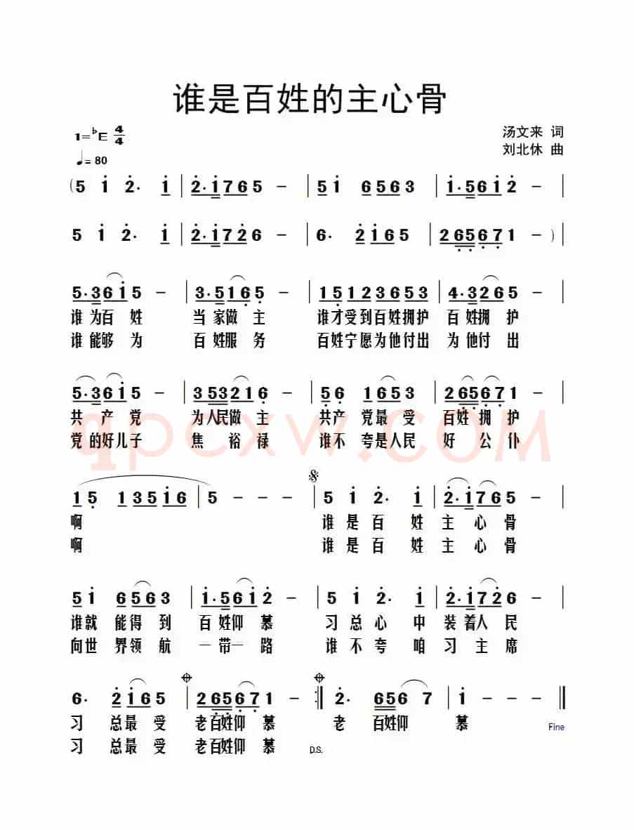 谁是百姓的主心骨