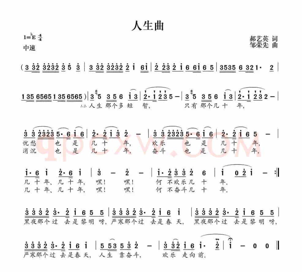 人生曲(郝艺英词 邹荣先曲)