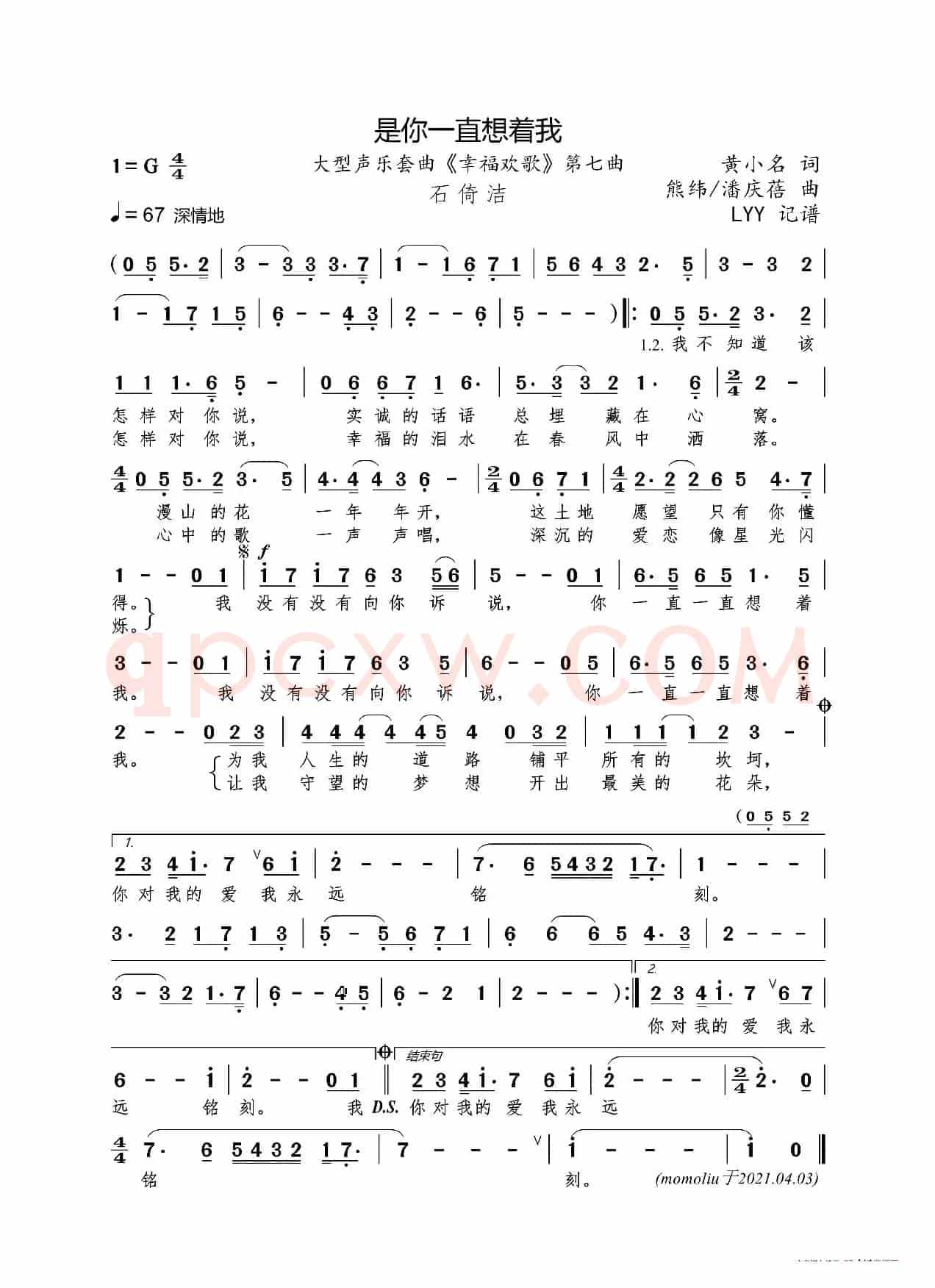 是你一直想着我(黄小名词 熊纬/潘庆蓓曲)