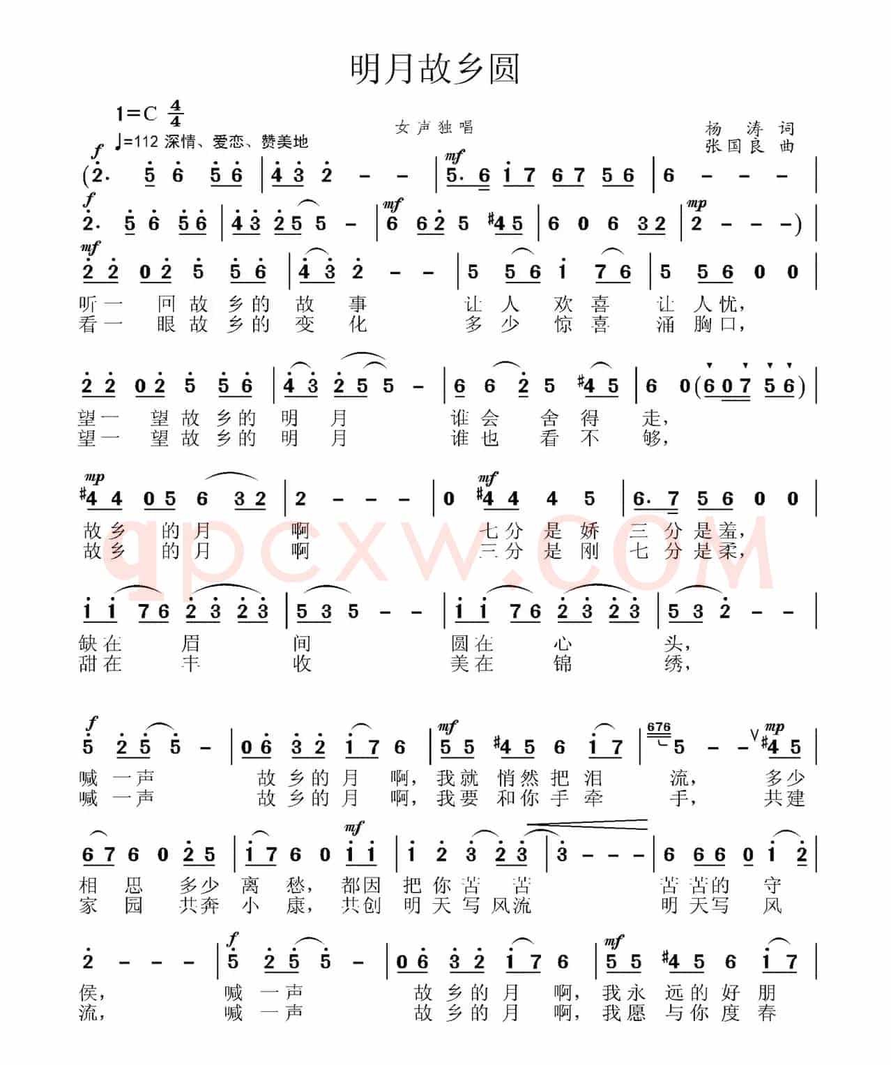 明月故乡圆（杨涛词 张国良曲）